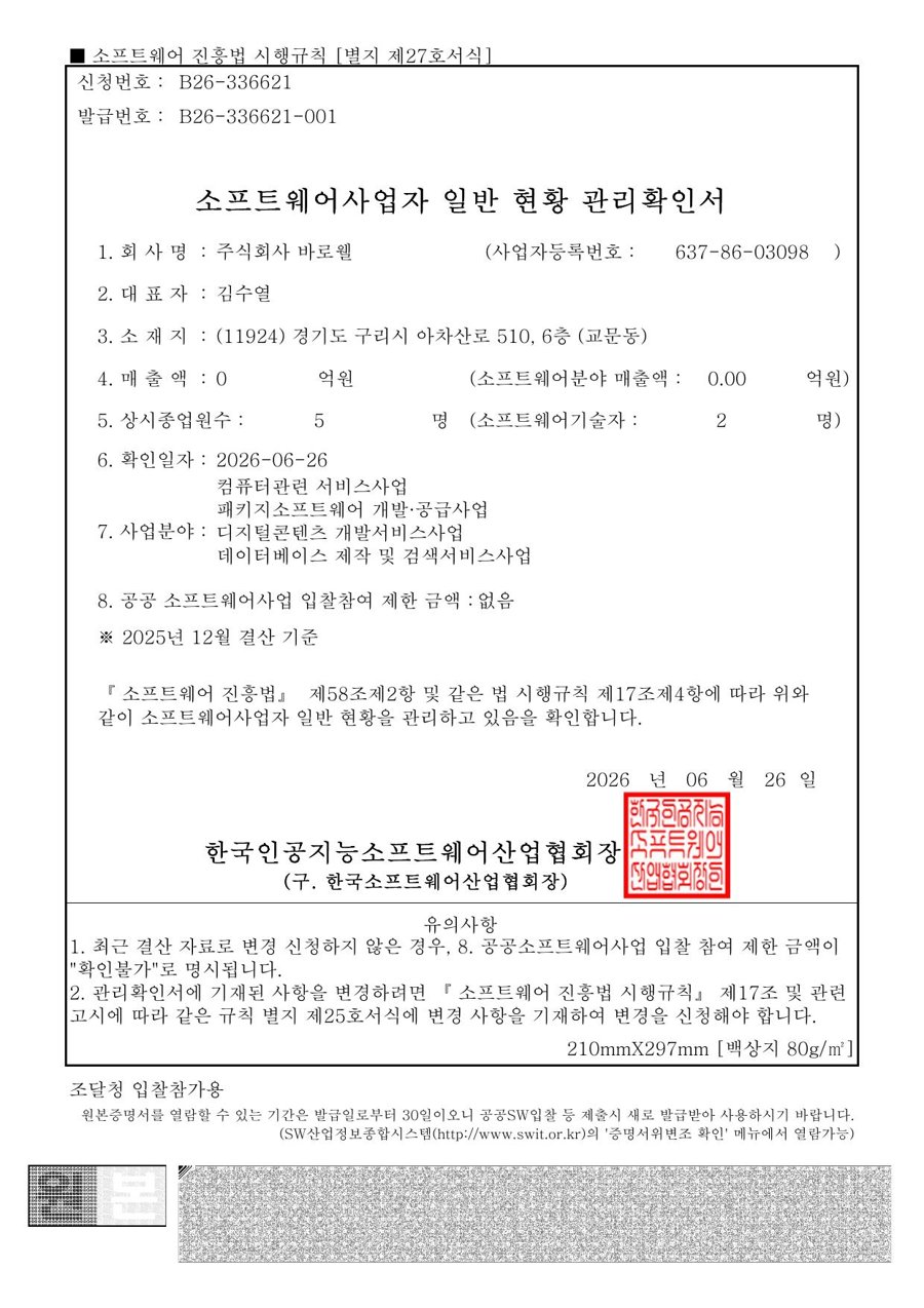 소프트웨어사업자확인서