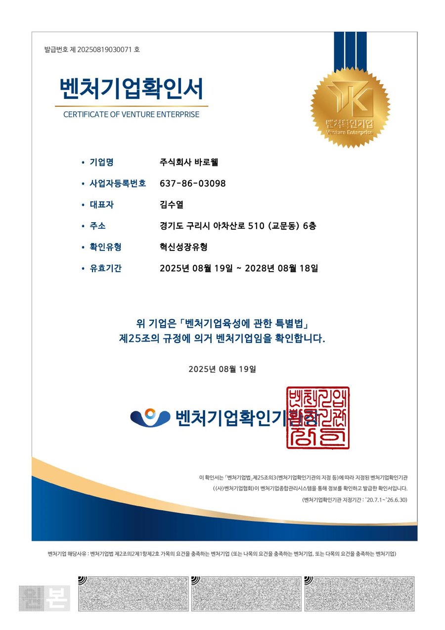 벤처기업확인서